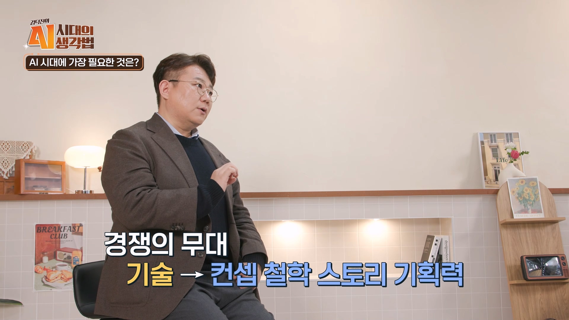 컨셉 철학 스토리 기획력